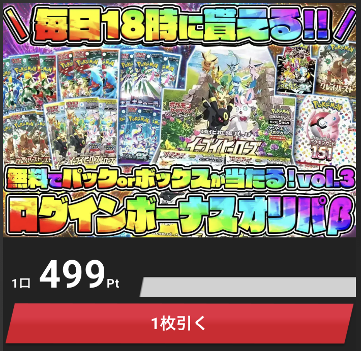 エクストレカのアド確2