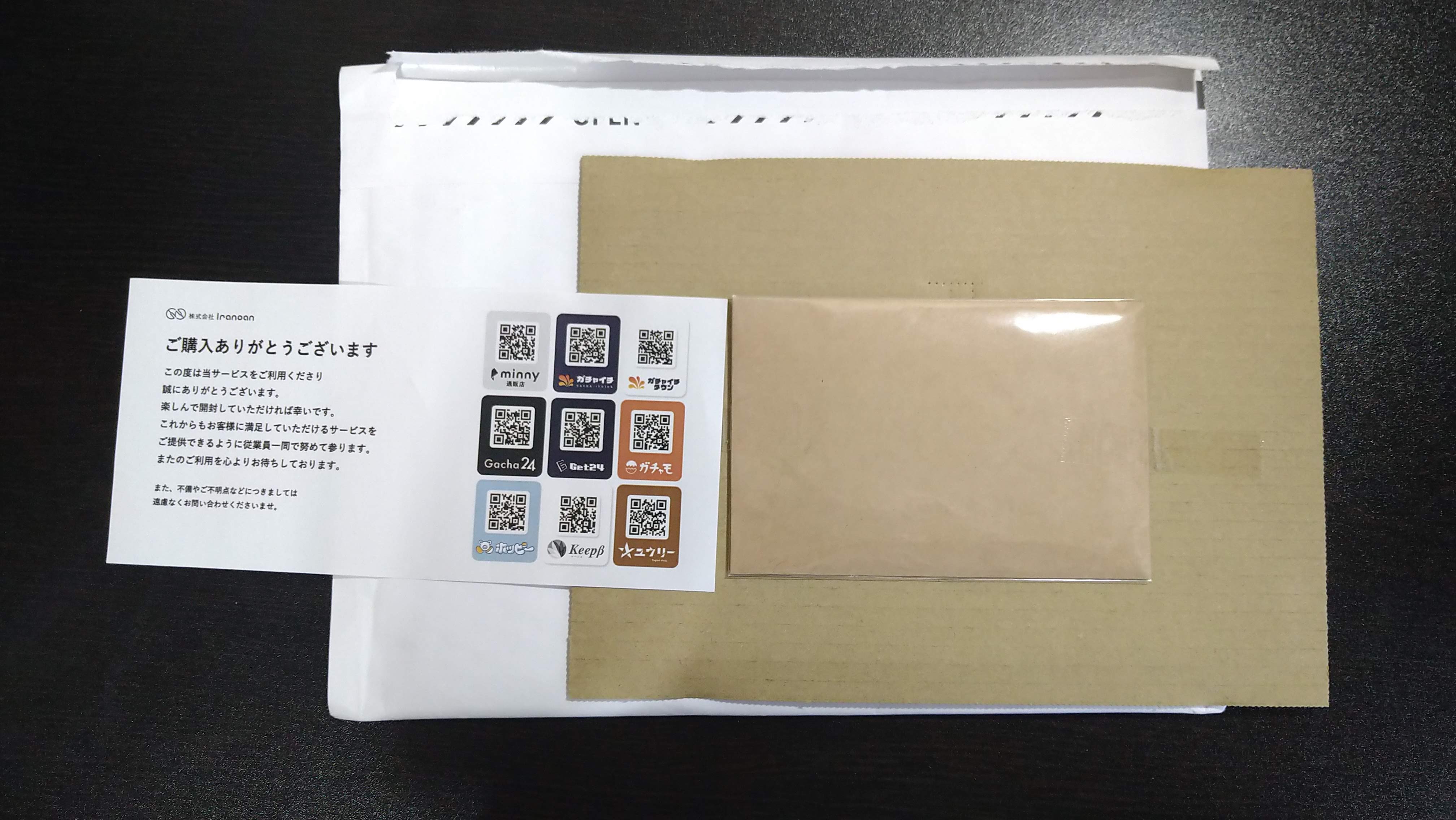 Gacha24の商品受け取り例1