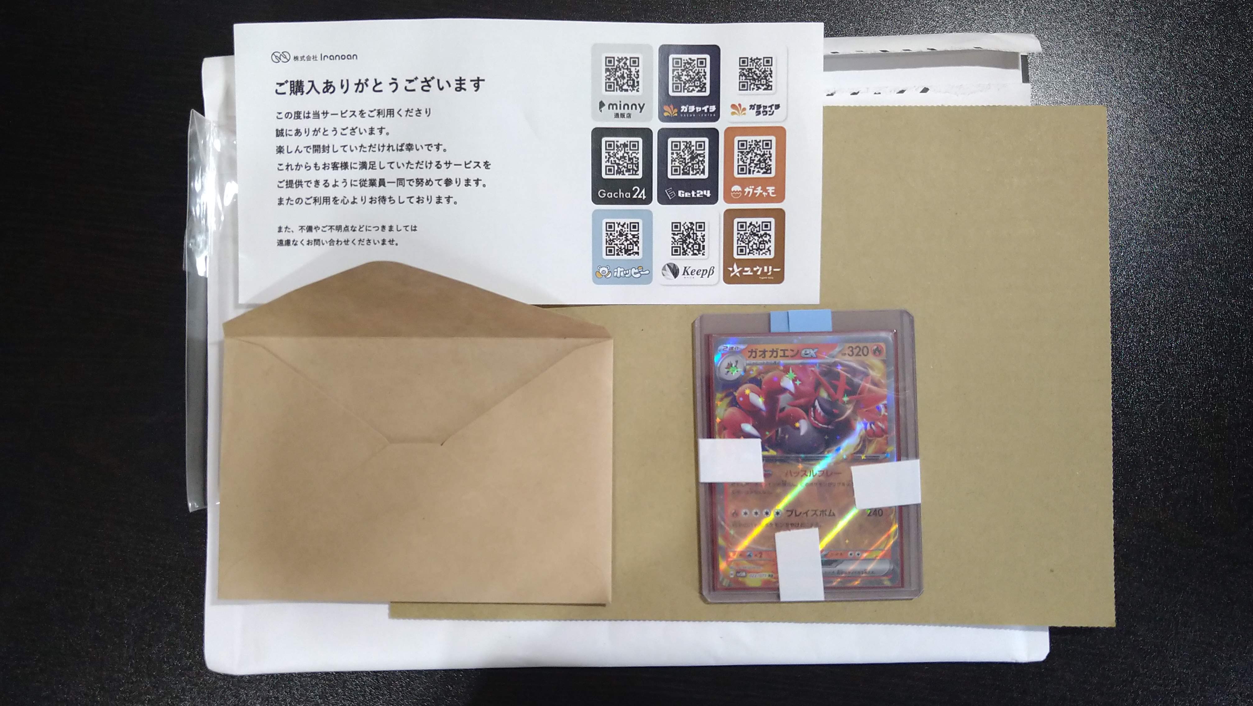 Gacha24の商品受け取り例2