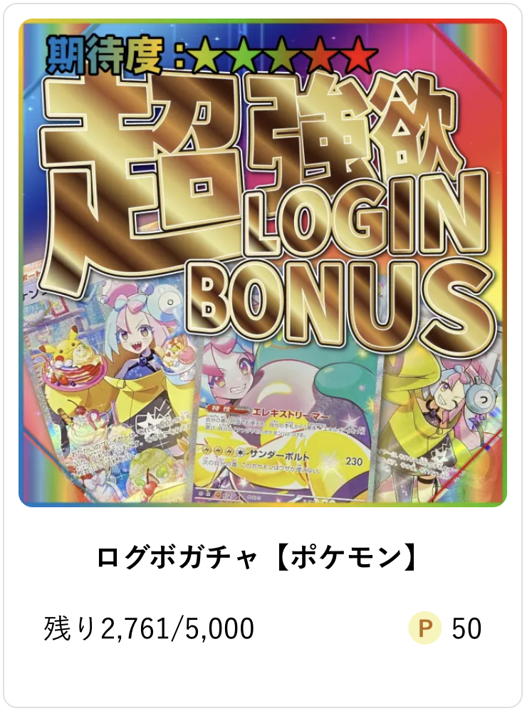 Gacha24のアド確2