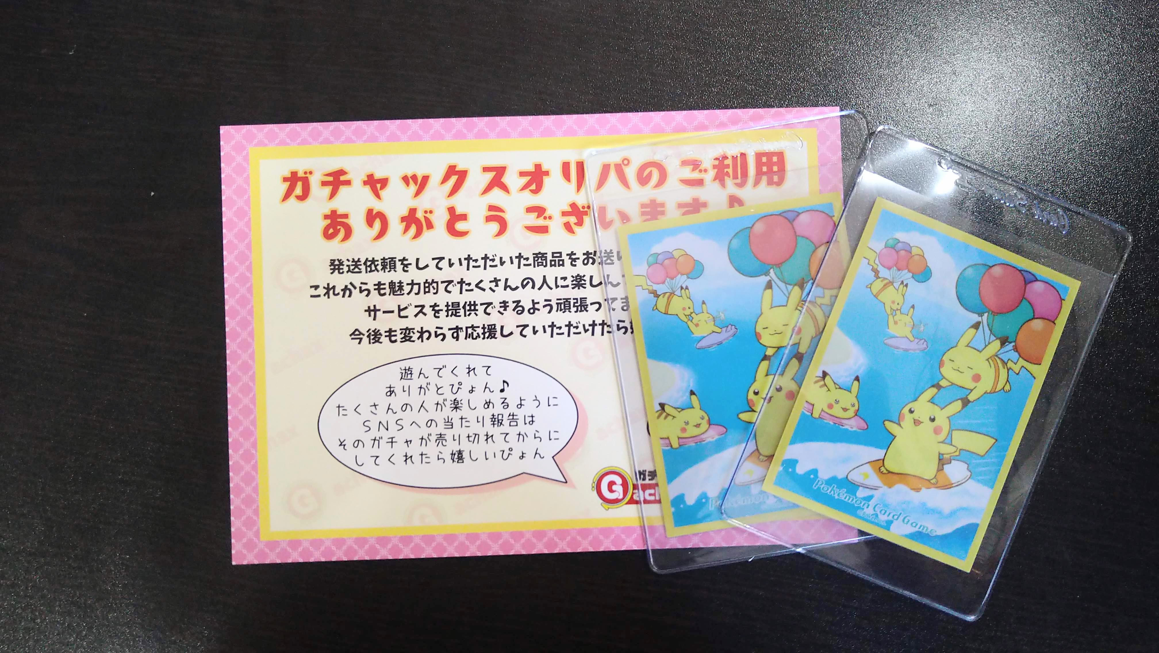 ガチャックスの商品受け取り例2