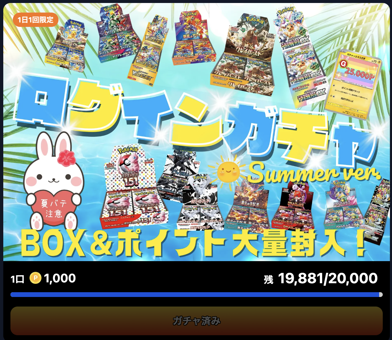 ガチャックスのログインボーナス