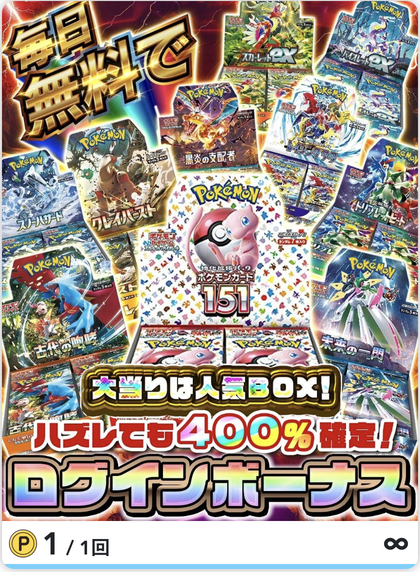 ラッキートレカの1ptのアド確(休止中)