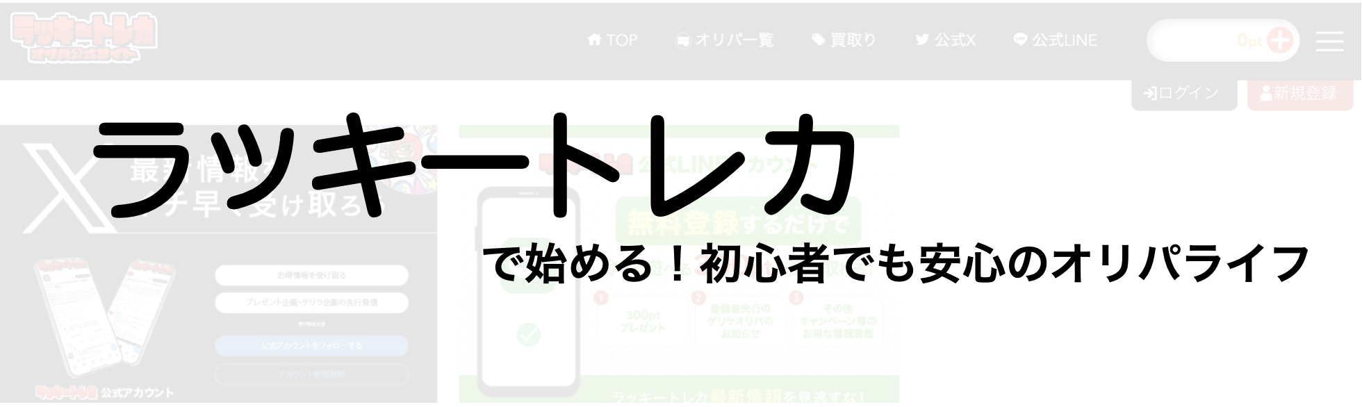 ラッキートレカで始める!初心者でも安心のオリパライフ